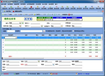 管家通五金店銷(xiāo)售管理軟件下載