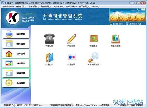 開(kāi)博銷(xiāo)售管理軟件下載
