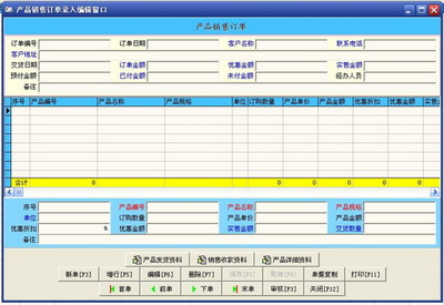 好用銷(xiāo)售訂單管理系統(tǒng)單機(jī)版 V1.08 電腦版 圖片預(yù)覽