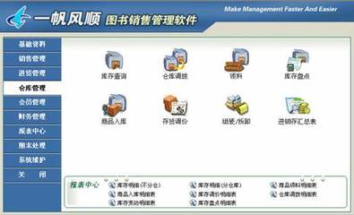 圖書銷售軟件 有《視頻教程》性價(jià)比高 (圖書銷售管理軟件,圖書管理軟件,圖書銷售收銀軟件,一帆風(fēng)順圖書銷售軟件,一帆風(fēng)順圖書銷售管理軟件)