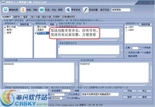 營銷牛人人網(wǎng)營銷大師界面預(yù)覽 營銷牛人人網(wǎng)營銷大師界面圖片