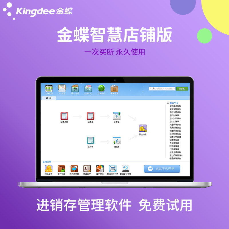 金蝶智慧記進銷存管理軟件erp打單銷售庫存倉庫管理系統開單軟件