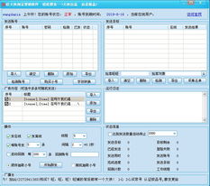 旺大俠淘寶群發軟件界面預覽 旺大俠淘寶群發軟件界面圖片