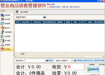 管友商品銷售管理軟件下載_管友商品銷售管理軟件 v2.28 零售版 - 西西游戲網