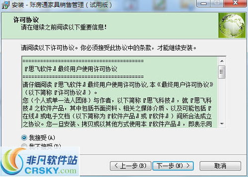 賬房通家具銷售管理軟件界面預(yù)覽 賬房通家具銷售管理軟件界面圖片