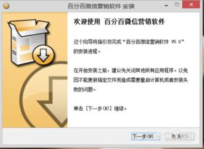 百分百微信營(yíng)銷軟件下載安裝