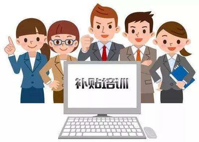 五類人員參加職業技能培訓可領補貼,咋申領快看過來