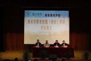 開班典禮 開啟職業技能培訓新篇章，共筑職業發展之路